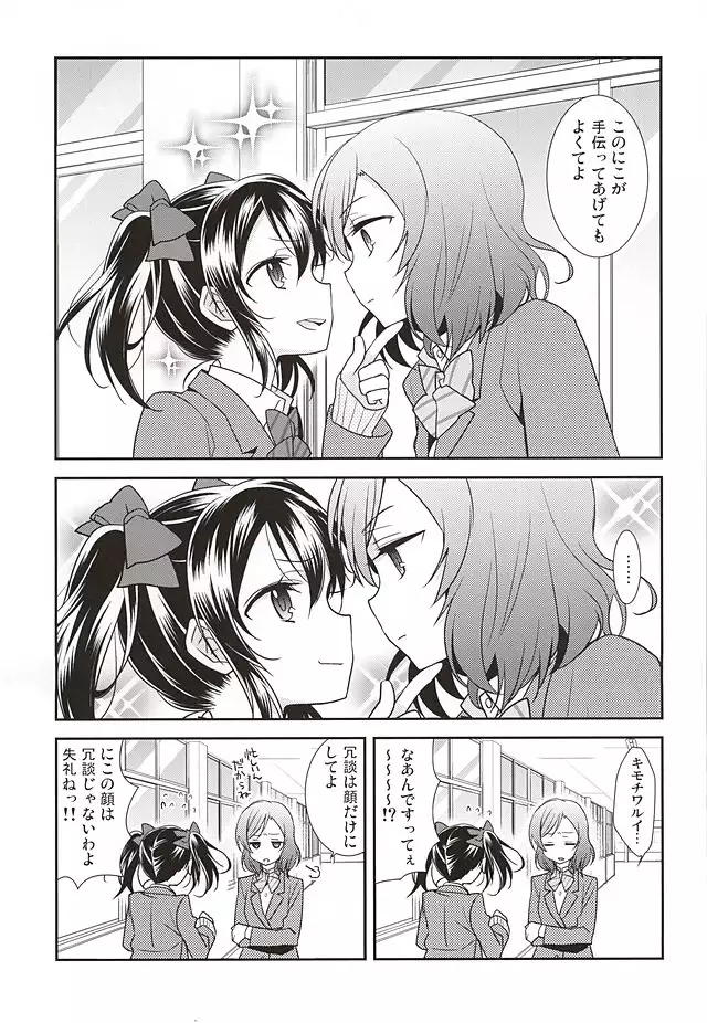 Uchuu No.1 Idol Nikoni ga Choro Sugi Maki-chan ni Okoru no wa Atarimae desu.