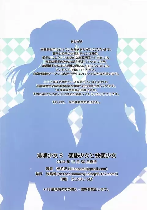 Haisetsu Shoujo 8 Benpi Shoujo to Kaiben Shoujo