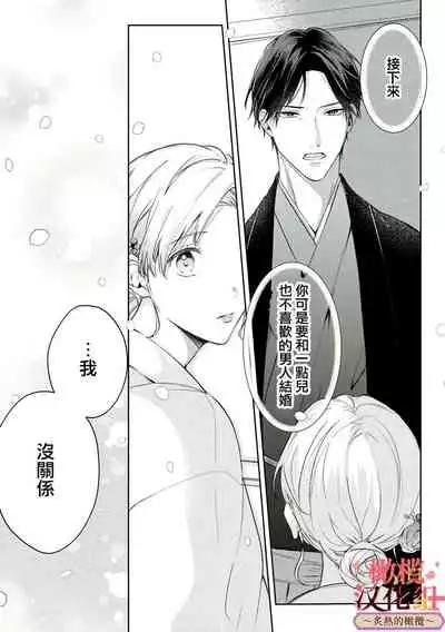 wakadanna sa ma to hatsukoi yobai～shou ka re ta to no atsu i yubisaki ～|少东家和初恋结婚～焦急的人 炙热的指尖
