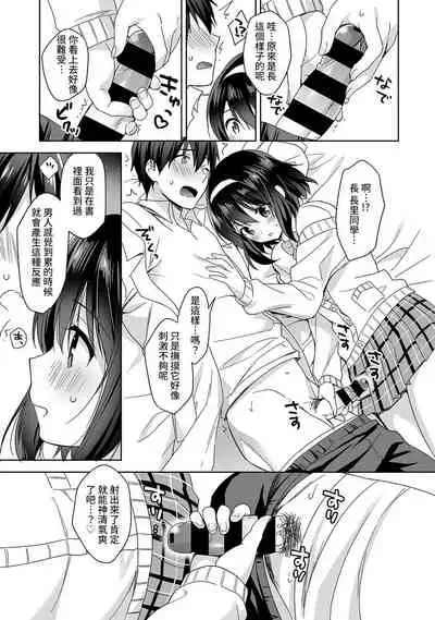 [Fuyuichi Monme] Amayakashi Jouzu no Nagasato-san ~ Hokenshitsu de Yoshi Yoshi Ecchi!~ Ch.1-4 [Chinese] [裸單騎漢化]