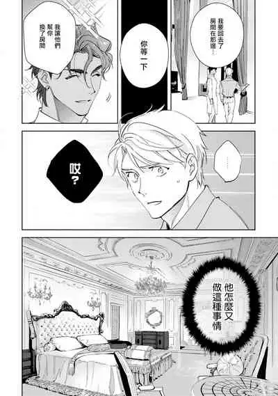[Kurata Itsuko] Amber Vanilla no Hanayome | 琥珀香草的新娘 Ch. 1-2 [Chinese] [拾荒者汉化组] [Digital]