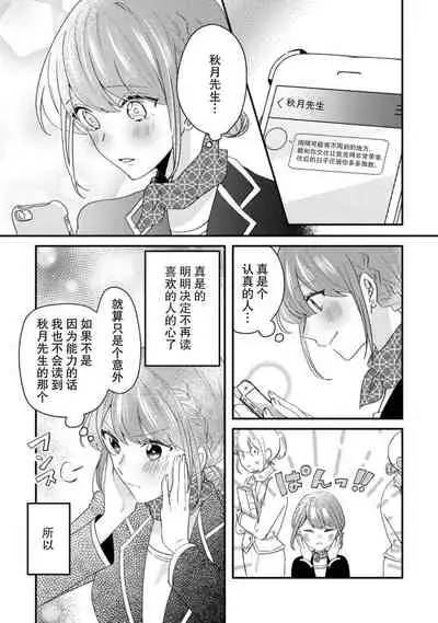 Cool Shinshi no Seiheki ga Watashi ni dake Dadamore desu | 冷酷绅士的性癖只对我泄露 1-2