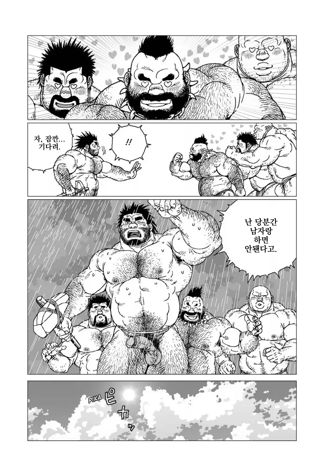 Caveman Guu