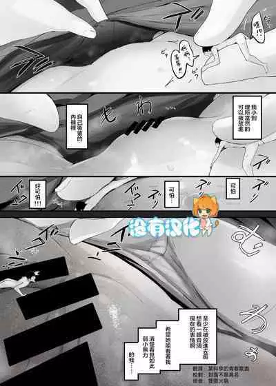 Ore no Seiheki ga Kouhai ni Baretara Kouhai mo Onaji Seiheki datta | 我的性癖被公司後輩知道後沒想到她也是一樣性癖