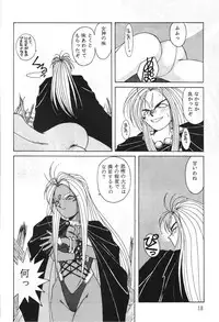 (C42) [Circle OUTERWORLD (Chiba Shuusaku)] Midgard 2 (Ah! my Goddess, You're Under Arrest!)