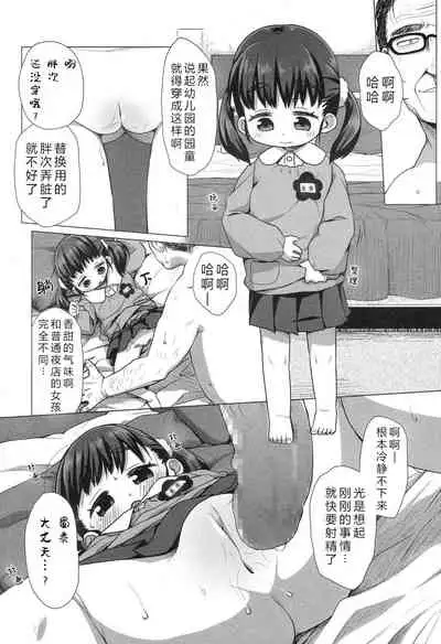 [Miyasaka Takaji] Enji DeliHeal Himitsu no Oyuugi ~Yuino Mika~ | 幼儿园童电召服务秘密的游戏 -唯 美香- (COMIC LO 2017-10) [Chinese] [工口之魂个人汉化] [Digital]