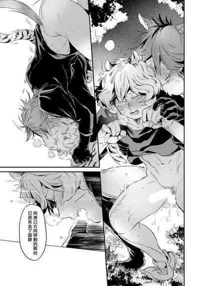 Rare Omega Shunki | 稀有Omega的情欲 Ch. 1-6 + 番外+特典