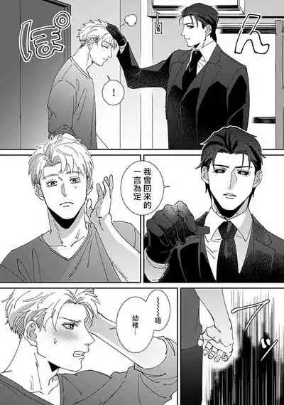 Shinigami wa Korosenai | 死神失格 Ch. 1-6