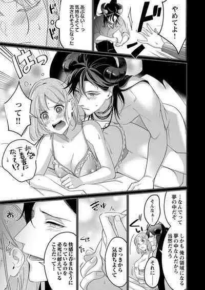 [Iwahata Takiyo] Gekiai Inma ni 300-nen, Daki Tsukusaretemasu ~Netemo Sametemo, Tsukarete Torokete Koshiku dake~ 1