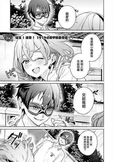 [Mameojitan] Nukitashi -Nukige mitai na Shima ni Sunderu Watashi wa Dousurya Ii desu ka? - 單行本版 第五卷 | 住在拔作一樣的島嶼上的我究竟該怎麽辦呢? [Chinese] [無邪気漢化組] [Digital]