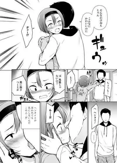 Keikaishi Takame no Josou-kko ga Doukyuusei ni Iiyora Rete Etchinakoto Shi Chau Ohanashi