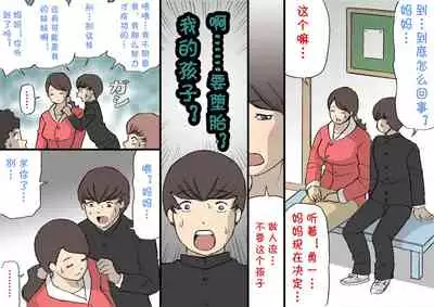 [Shiki Hanana] Okaa-san wa Homete Nobasu Kyouiku Houshin 2 Ninkatsu Kyouiku Hen [Chinese] [cqxl自己汉化]