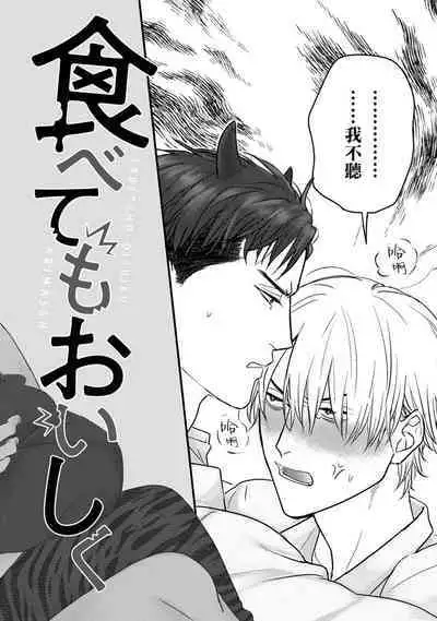 Tabetemo Oishiku Arimasen 2 | 尝起来一点都不好吃 2 Ch. 6-23 番外+加笔+A店特典 + 24