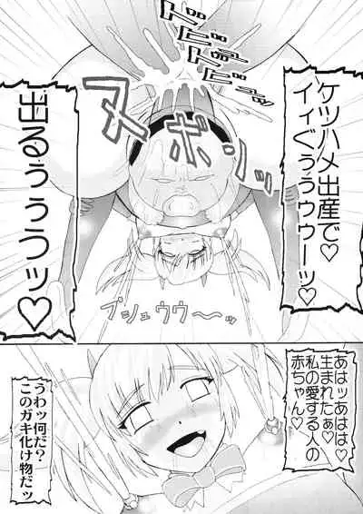三獄○恥隷奴