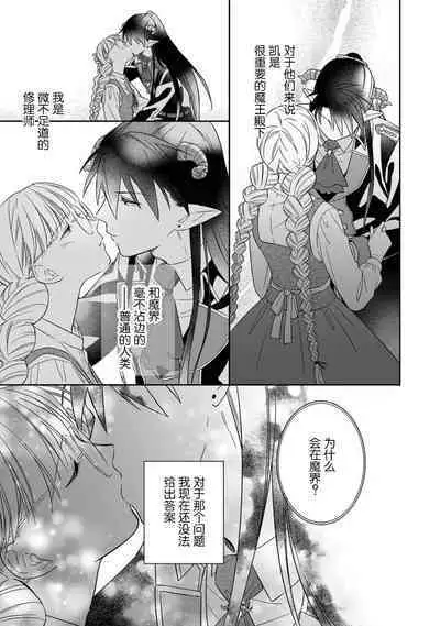 [Saegusa Macoto] i sekai kara kita maō-sama ni kōryaku sa re-sōte ゙ su! | 快要被来自异世界的魔王大人攻略了! 1-5 end [Chinese] [莉赛特汉化组]