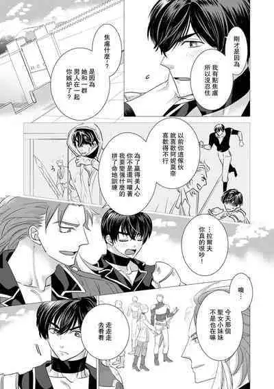 Dakareta Akuyaku Reijou wa, Gekihen Ouji no Dekiai Route ni Totsunyuuchuu!? | 被深拥的反派千金进入反套路王子的强宠攻略线!? 1-14