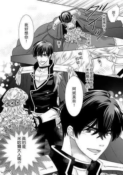 Dakareta Akuyaku Reijou wa, Gekihen Ouji no Dekiai Route ni Totsunyuuchuu!? | 被深拥的反派千金进入反套路王子的强宠攻略线!? 1-4