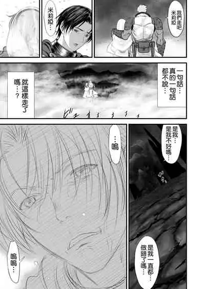 [Yuugen Sougen] Netorare Yuusha no Yukusue [Chinese] [空気系☆漢化]