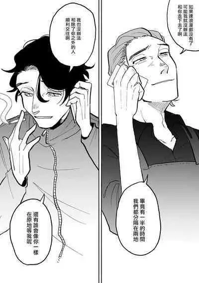 [Nora Obake] Yameru Toki mo, Sukoyakanaru Toki mo, | 无论疾病、还是健康 #1-2 [Chinese] [拾荒者汉化组] [Digital]