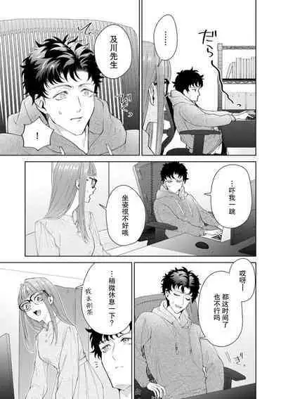Yuunou Engineer ni wa Ura no Kao ga Aru Watashi o Kaihatsu suru Dekiai Step | 能干程序员隐藏的一面 把我“开发”的溺爱步骤 1-16