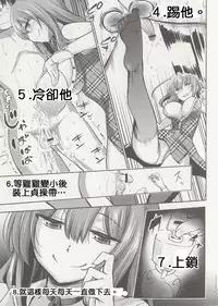 [Akai Mato] Ashita Hajimetai Shasei Kanri ~Daitai Konna Mon Hen~ (Boku wa Kanri Kanri Kanri Sarete Iru Melonbooks Kounyuu Tokuten) [Chinese] [M系資源聚合漢化組]