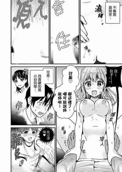 Son Nani... Watashi ni Iretai no? Yari Heya no Tonari de Seiteki ni jareatte... | 就那麼想…插進人家體內嗎？在砲房隔壁擦槍走火玩遊戲… Ch.1-12