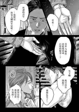 Kono Senaka ni Tsume o Tatete | 于背上所立爪痕 Ch. 1-3