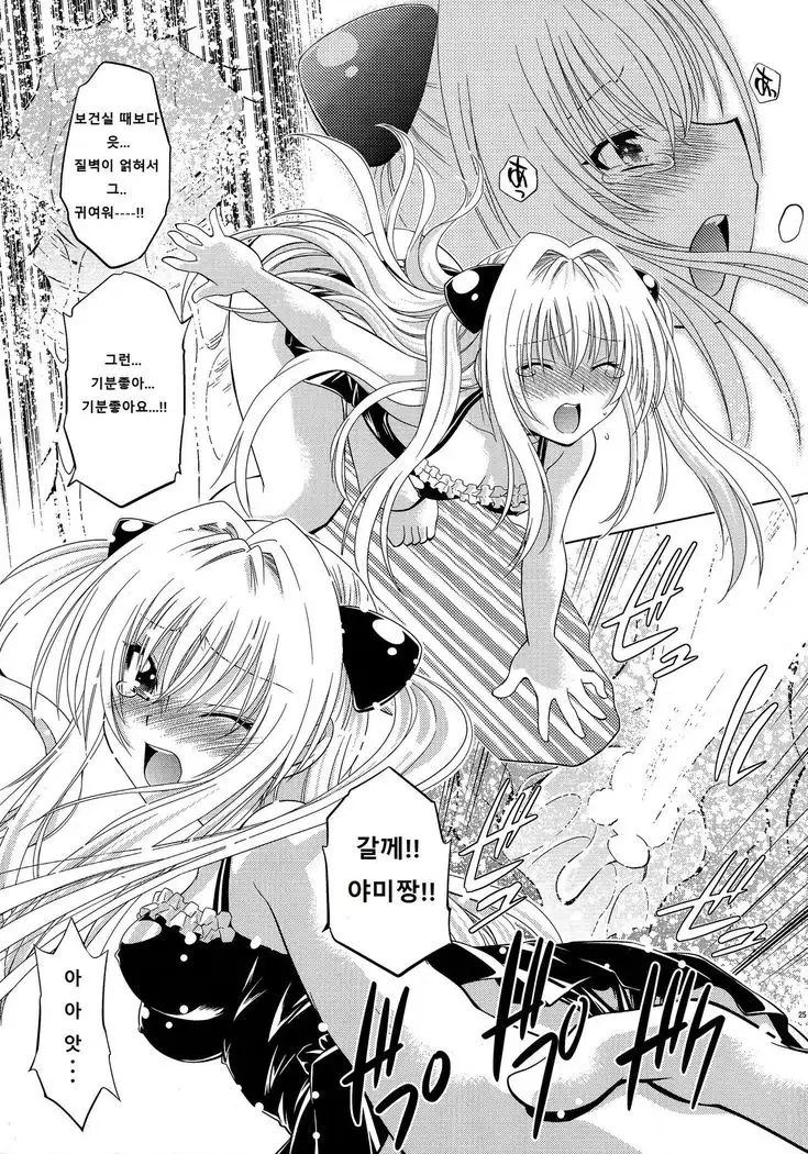 とらぶるっ娘～ヤミ～