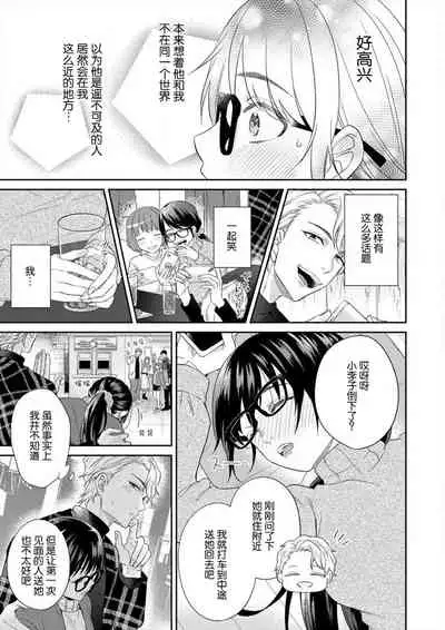 naitemo zettai, yamete yan nē ~ erīto danshi no dekiai kōryaku 1 | 即使哭了、也絕對不會停下來～精英男子的溺愛攻略～ 1-2