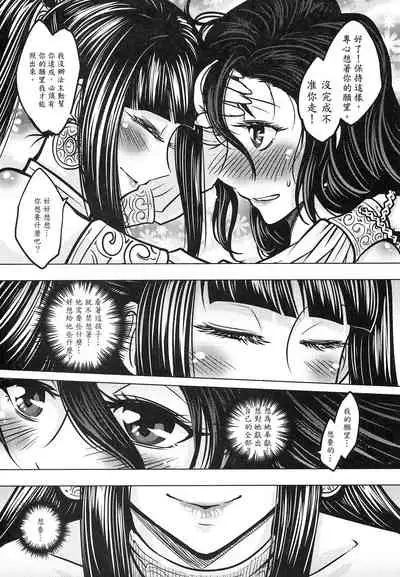 [三色坊 (黑青郎君)] 撫鏡軼聞 下冊