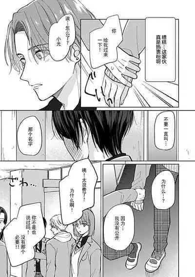 Koi to Himitsu wa Utsuranai 1 - It doesn't show love and secret. | 恋情与秘密难以映照 1