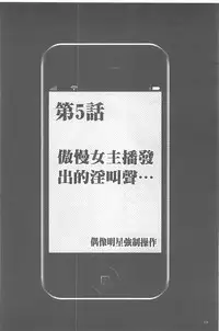 [Crimson] Idol Kyousei ~Smapho de Meirei shita Koto ga Genjitsu ni~ [Kanzen Ban] 1 | 偶像明星強制操作 ~用手機所下達的命令都會被實踐~【完全版】1 [Chinese]