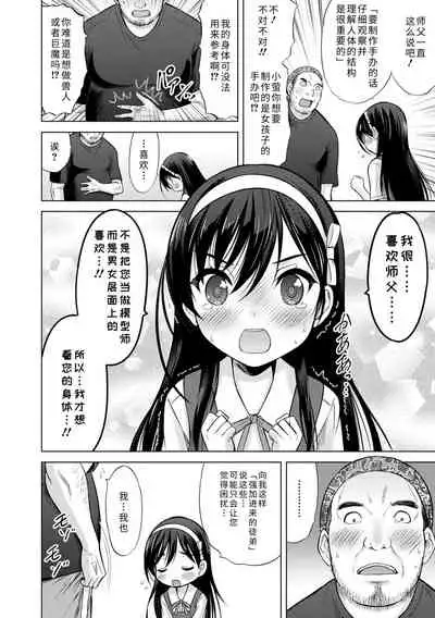 [Nekodanshaku] Watashi no Hajimetex | 青春期的第一次性爱 [Chinese] [Digital]