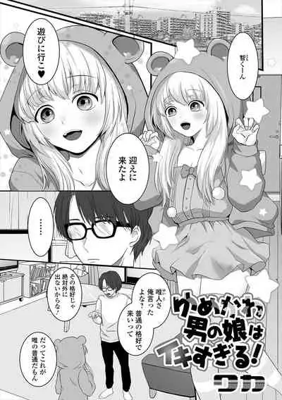 Gekkan Web Otoko no Ko-llection! S Vol. 47