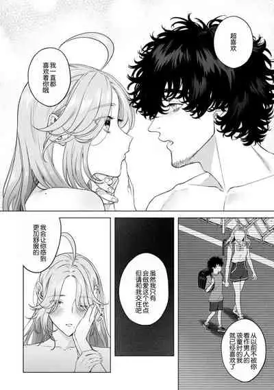 kuzudakedo… dekiai. Osananajimi no honki ga yabai | 驯幼染认真起来是非常糟糕的溺爱 Ch. 1-4