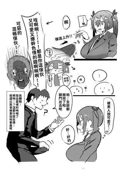 [Gelmaga.] Kouhai ga Bakunyuu de Ero Sugiru Ken ni Tsuite | 有關學妹的爆乳過於色情的這件事 [Chinese] [巨乳星人個人漢化]