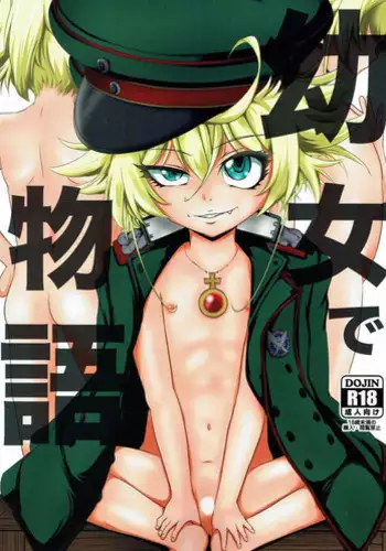 [Harisenbon] 漫画版幼女戦記エロ同人誌全7ページ (Youjo Senki)