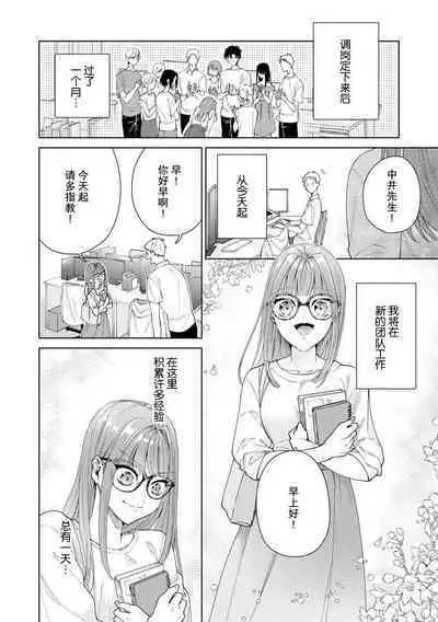 Yuunou Engineer ni wa Ura no Kao ga Aru Watashi o Kaihatsu suru Dekiai Step | 能干程序员隐藏的一面 把我“开发”的溺爱步骤 1-15