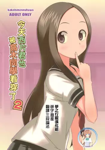 (C91) [Syunkasyuutou Iinkai (Various)] Doushitatte Iundai!? Takagi-san... (Karakai Jouzu no Takagi-san)