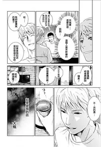 [Kurosawa R] Anata no Oku-san Moraimasu - I'm gonna steal your wife. Ch.1-7 [Chinese] [Yuさん个人汉化]
