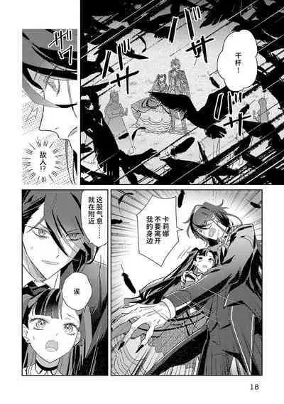 akuyaku reijōdesuga, makai no ōji ni oto sa reru rūto de daijōbudesuka? |身为恶役千金，堕落于魔界王子身下这条路线真的可以有？ 1-3