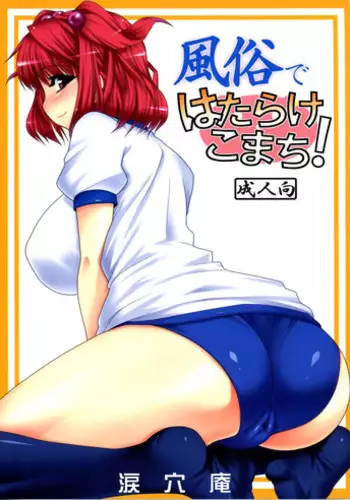 izayoi Rui