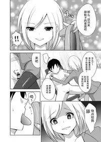 [Sideoff] Ashiseme! PART 1 [Chinese] [靴下漢化組]