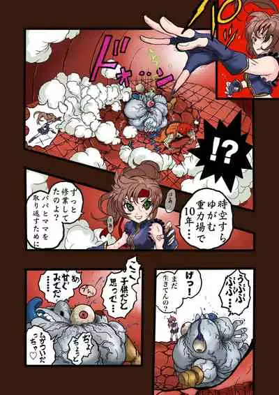 [岡本画伯] スーパーヒーローたまこ 〜地球を賭けた性戦〜 3