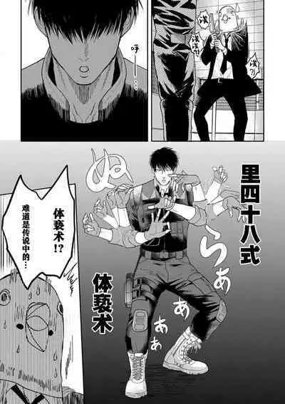[Tsuki Saejima] kyō, jinrui saikyō no otoko ni sukuwa remasu. ~ Majimena seiginomikata ni rikei joshi wa abaka retai ~ | 今天，被人类最强男子所救。～理科系女子想在认真的正义使者面前原形毕露～ 1-3 [Chinese] [莉赛特汉化组]