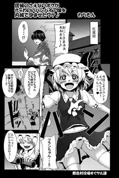 Isourou no Saenai Boku ga Kyawaii Bampire Musume o Naisho de Haramaseta Wake