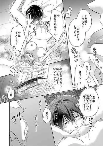 [Aoki Rinko] Naruse-kun wa Dekiai Ookami -Risou no Kareshi wa Osananajimi deshita- Ch. 1-4