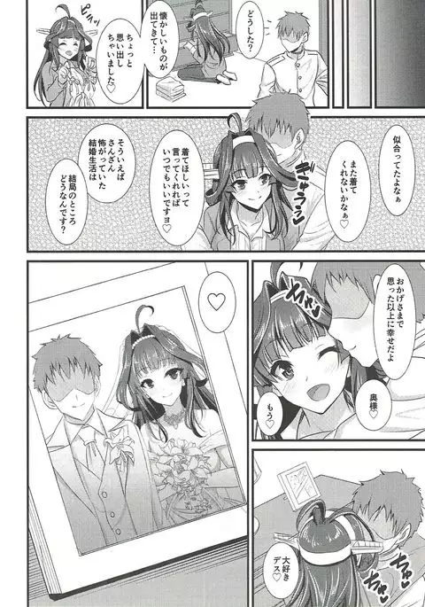 Kongou-chan no Bridal Daisakusen