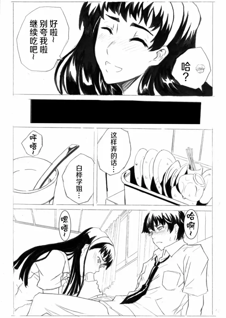 Don`t Leave Me Alone 201108 （不想记名汉化）