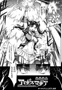 Raikou Shinki Igis Magia II